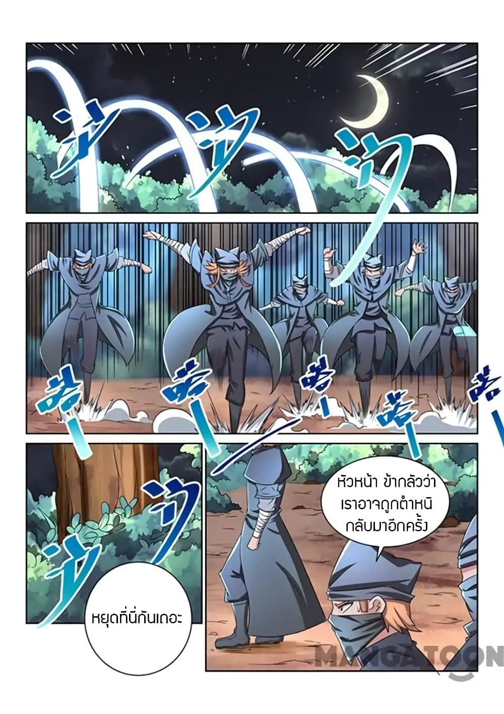 Incomparable Demon King 46 11